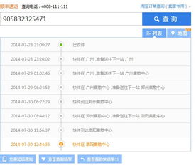 顺丰快递单号查询单号跟踪查询顺丰快递单号查询单号sf1190127481292