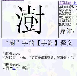 澍字怎么读音