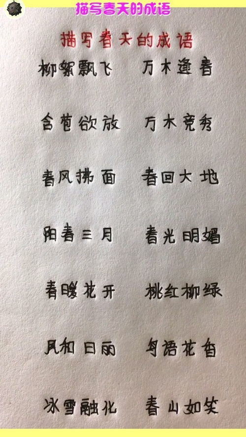 春的词语