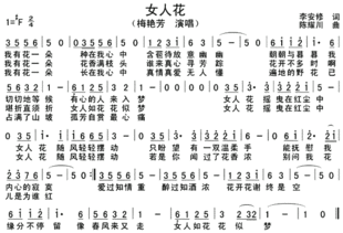 女人花歌词歌曲