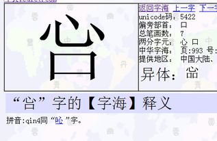 口里面一个女字念什么字