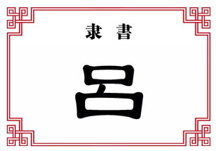 九鼎大吕【拼音:jiǔ dǐng dà lǚ【释义:九鼎:古传说,夏禹铸