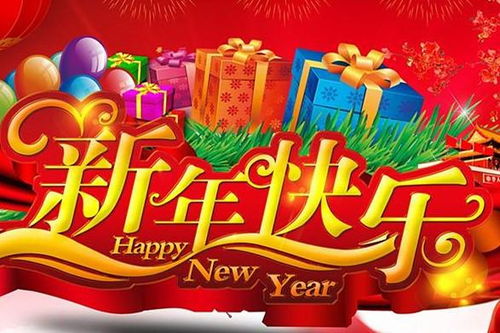 新年快乐的英语怎么说新年快乐的英语怎么说happynewyear