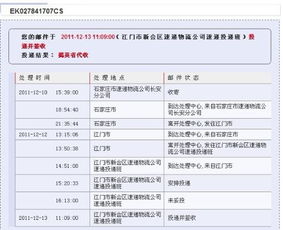 请问多个ems单号的物流情况是怎么快速查询的?