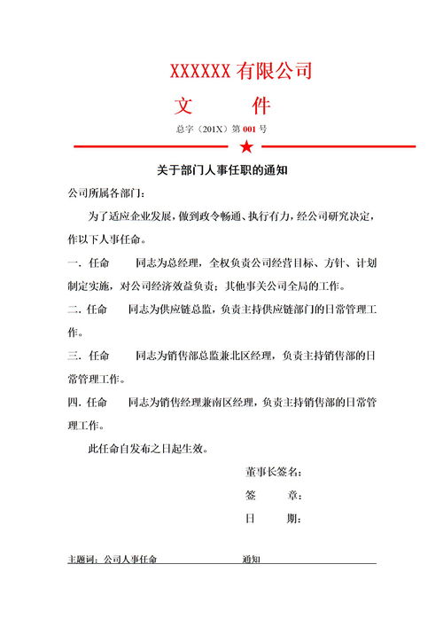 公司任命书红头文件公司任命书红头文件格式