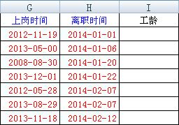 工龄计算公式精确到月工龄计算公式整年