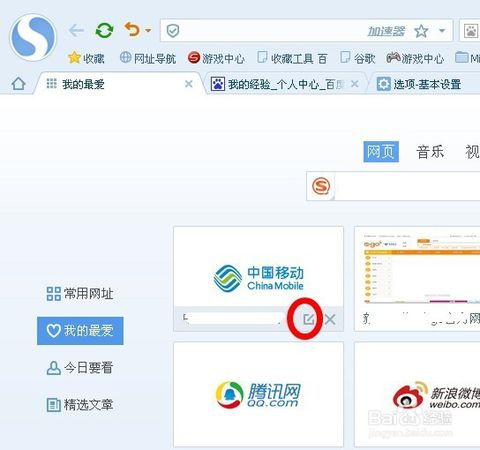 搜狗浏览器主页网址搜狗浏览器主页设置方法