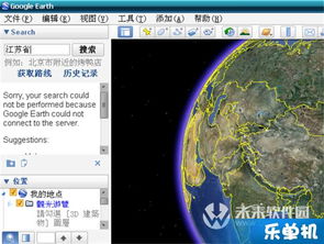 谷歌地球怎么连接服务器（谷歌地球连接不上） 谷歌地球怎么毗连
服务器（谷歌地球毗连
不上）〔2021谷歌地球连接解决〕 新闻资讯