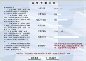 一,2010年9月北京市国家税务局启用新版普通发票