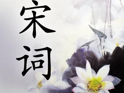 詞牌名:念奴嬌,滿江紅,沁園春,江城子,永遇樂,賀新郎,卜算子,憶江南