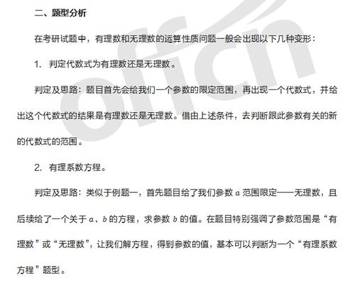 有理數和無理數統稱為實數有理數和無理數的定義