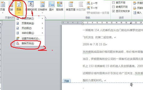 word怎么删除页码重新设置