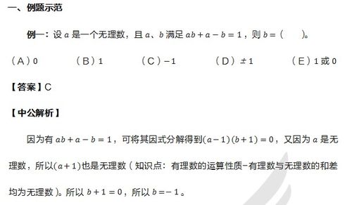 有理數和無理數統稱為實數有理數和無理數的定義