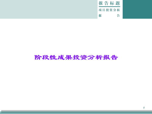 阶段性成果简述是什么意思