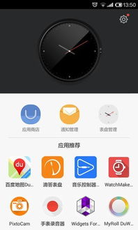 怎么刷DuWear系统