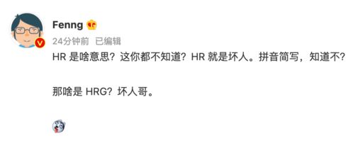 hrg HR 是什么