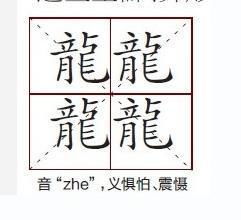 筆畫最多的字筆畫最多的一個漢字172畫