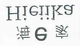 海e家和海澜之家是一家公司吗?