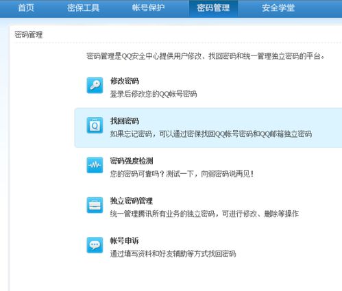 qq安全中心账号申诉qq安全中心修改密码解冻