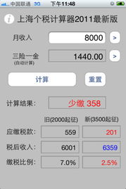 上海個稅計算器2021上海個稅計算器2021計算器五險一金