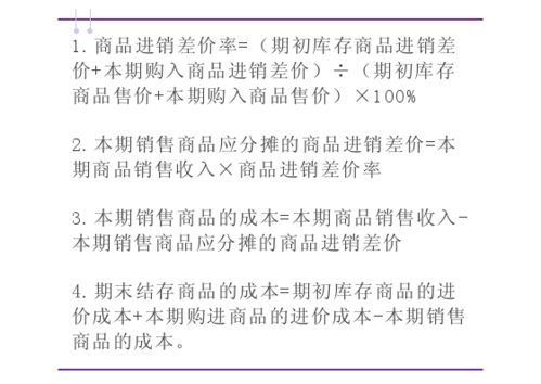 是指平時商品的購入,加工收回,銷售均按售價記賬,售價與進價的差額