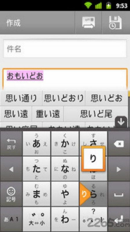 日语输入法手机版下载日语输入法键盘