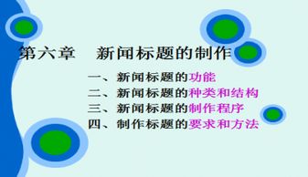 新聞標題三要素新聞標題例子