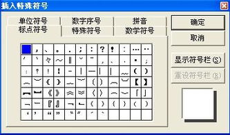 標點符號是輔助文字記錄語言的符號,是書面語的組成部分,用來表示停頓