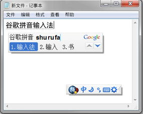 谷歌拼音輸入法怎麼用