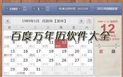 百度萬年曆查詢表,百度萬年曆黃道吉日_競價網