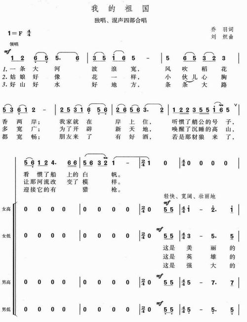 我的祖国合唱谱