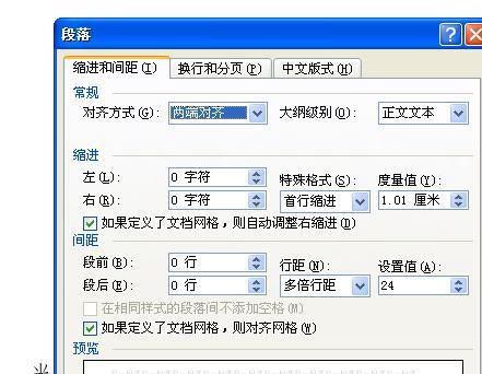 行距怎麼設置行距怎麼設置20磅