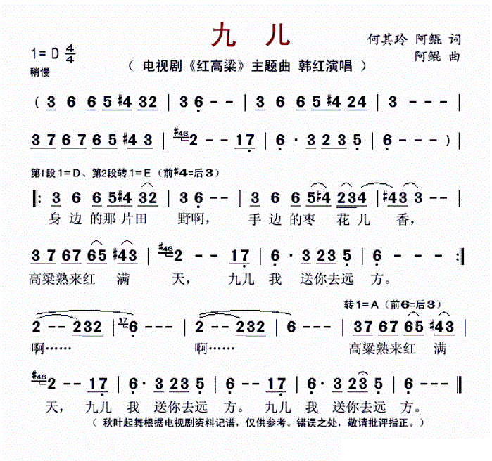 九儿简谱韩红图片