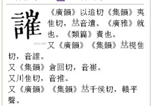 言字旁加益讀什麼言字旁加益讀什麼字拼音