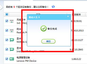 win7如何备份系统驱动