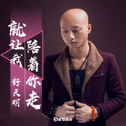 陳昇 專輯: 《私奔》填詞:陳昇 譜曲:陳昇 歌詞:能不能讓我陪著你走