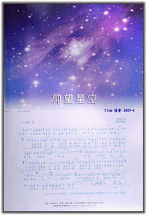 仰望星空歌詞仰望星空歌詞圖片