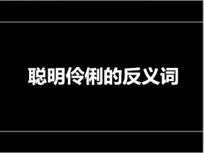 抽象反义词是什么标准答案_抽象反义词是具象吗_抽象的反义词是什么