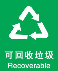 不可回收垃圾标志绿色图片