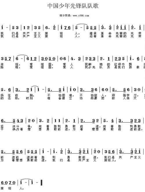 中國少年先鋒隊隊歌簡譜
