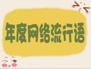 網絡流行用語2022有哪些?