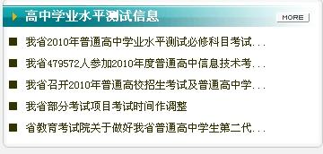 主要包括:物理,化学,生物,历史,政治,地理,信息技术,考试时间是3月18