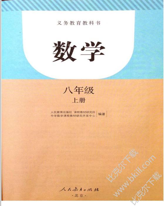 人教版初二数学上册(七年级上册数学人教版电子书)_竞价网