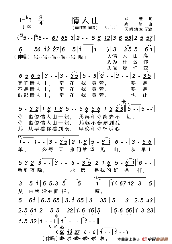 《情人》蔡徐坤歌詞是什麼?