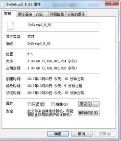 win10 中swsetup 是什么文件