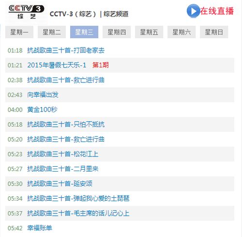 cctv3節目表cctv3節目表今天全部