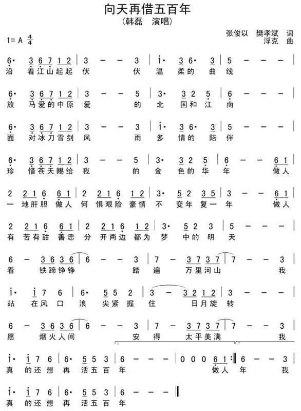 向天再借五百年歌詞向天再借五百年歌詞爭議