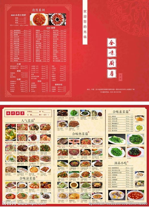 中餐宴会菜单菜名图片