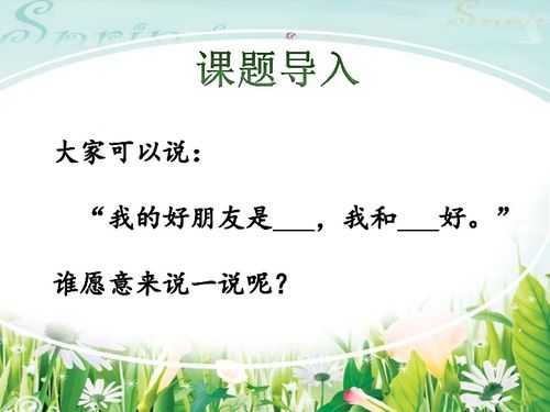 谁和谁好一年级下册谁和谁好一年级下册仿写句子