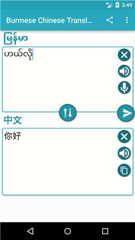 中缅互译在线翻译器中缅互译在线翻译器带语音